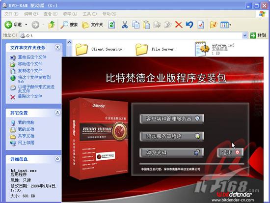 bitdefender企业版实测感受 【IT168 专稿】_bitdefender_03