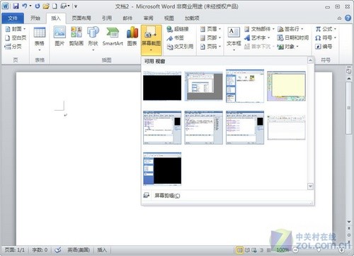 Office2010新功能：方便快捷的屏幕截图