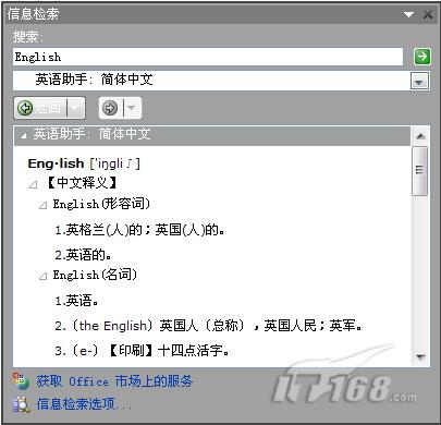 战词霸 Word 2010也可以屏幕取词翻译_软件学