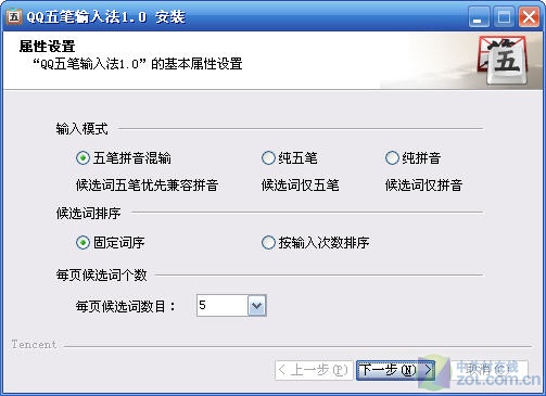 抢先下载试用!QQ五笔输入法内测版泄漏