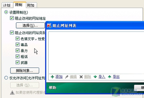 卡巴斯基安全用电脑:玩转家长控制管理_软件学