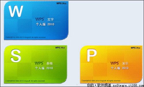 金山软件正式推出WPS Office2010个人版_软件