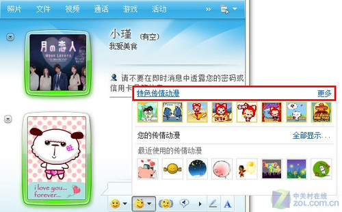 告别枯燥纯文字 用MSN聊天可以更动感_软件学
