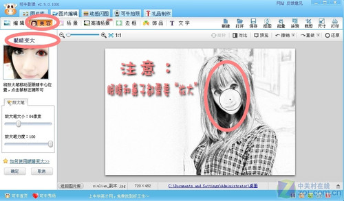 巧用可牛影像 打造出日式漫画人物形象_软件学