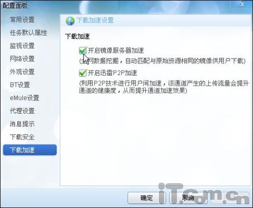 迅雷7独有三重加速通道 下载速度再提高
