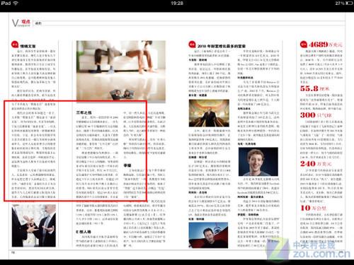 电子杂志全新体验 读览天下iPad版评测_软件学