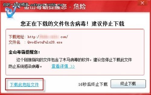 看得见的呵护 金山毒霸安全看片不中毒_软件学