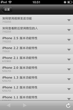 微信 2.5 for iPhone 全新发布_软件学园