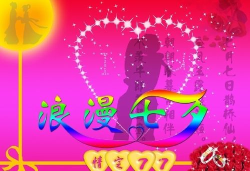 甜蜜的浪漫 2011七夕情人节祝福语大全