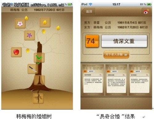中国式测姻缘火爆iTunes《婚姻树》上线