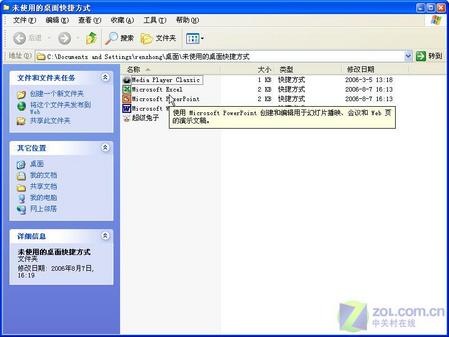 清理WindowsXP系统桌面上的快捷方式图标_软
