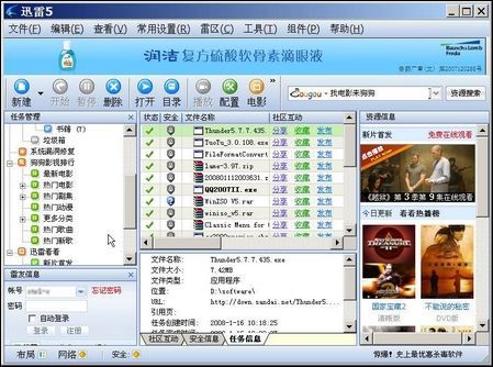 优化影视文件的下载速度:迅雷5.7.7.435_软件
