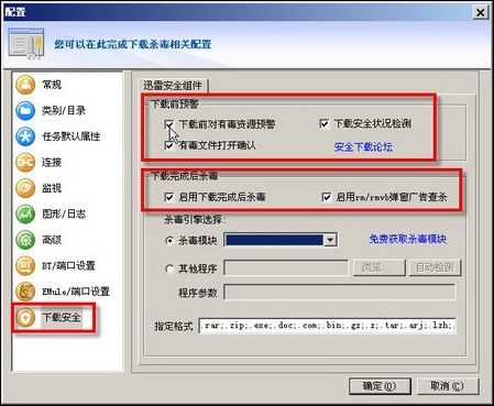 下载也要主动防御使用迅雷莫忘安全