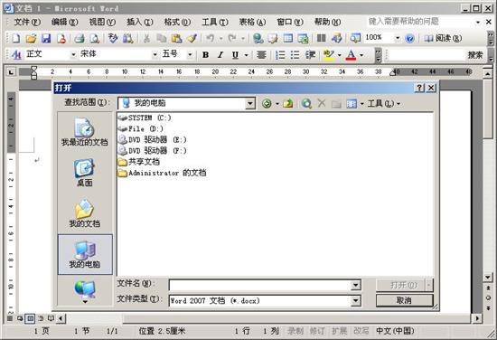 下载:微软Office 2007文件格式兼容包第3版_软