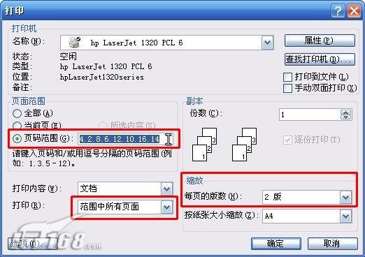 Word技巧：文档双面打印方法两则