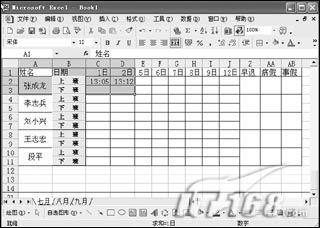 用Excel制自动考勤表:记录出勤_软件学园