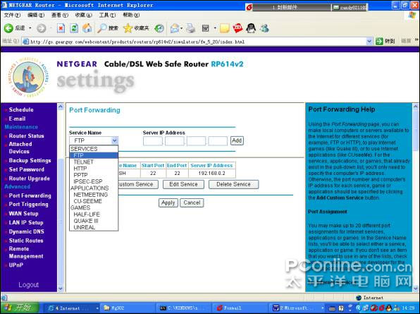 网件NETGEAR几款路由器端口转发功能设置方