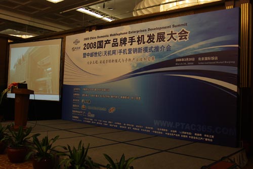 �Ƽ�ʱ��_ͼ�ģ�2008����Ʒ���ֻ���չ���᳡ȫ��