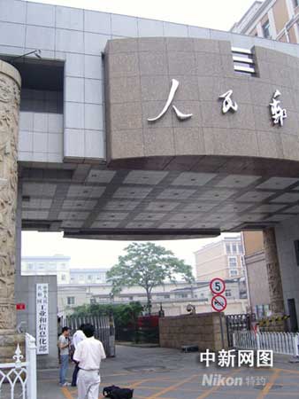 科技时代_工信部正式挂牌 “三定”方案尚未最终敲定(图)