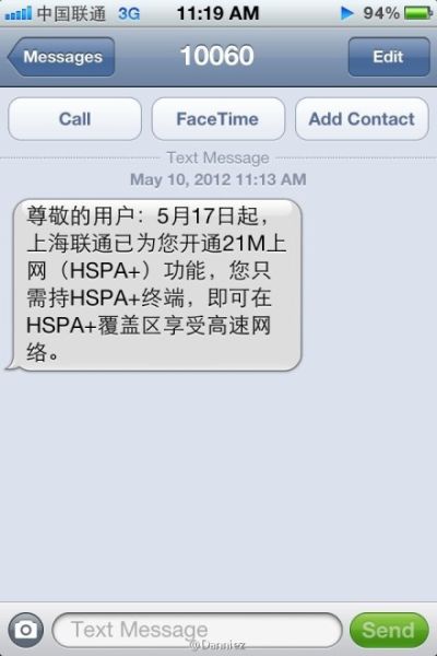 上海联通用户收到联通网络升级通知(图片来自网友@Danniez)