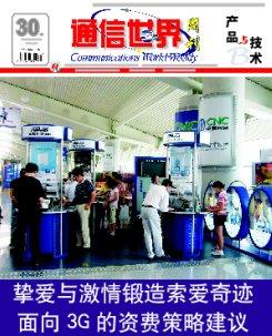 从市场结构理论看中国移动通信市场结构状况