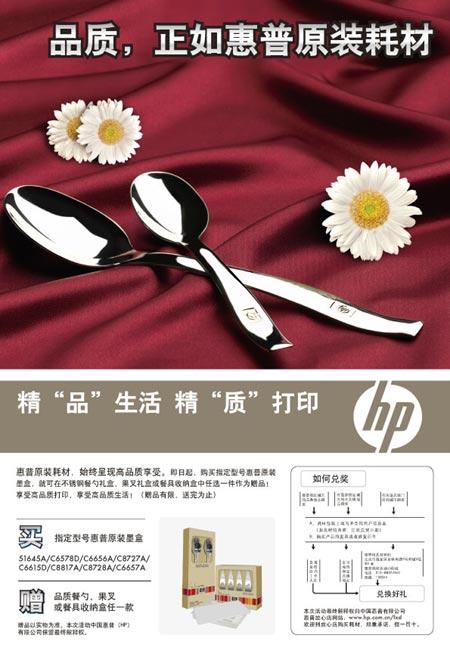 惠普耗材礼迎金秋多重优惠大放送