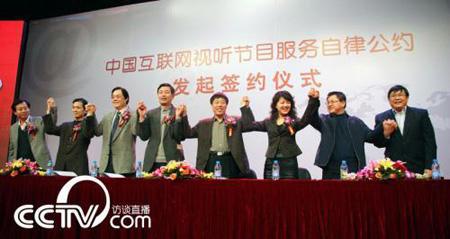 8家中央网站签署协议抵制网络不良视听节目(图)