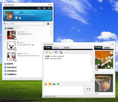 百度IM名字与界面首度曝光(图)