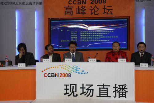 CCBN2008�߷���̳���ĳ���̸ʵ¼