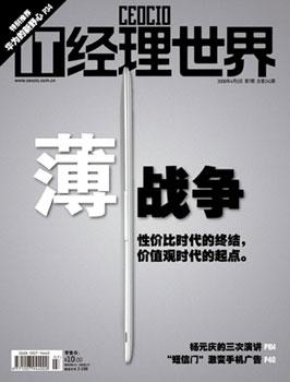Cover of IT manager world: Jotter small battle