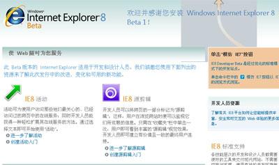 微软发布IE8简体中文页面