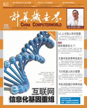 互联网信息化基因重组