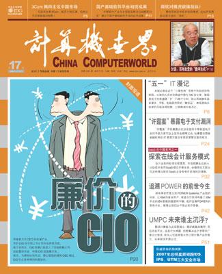 ��������磺���۵�CIO