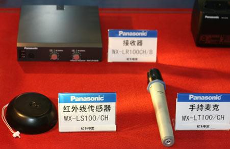 松下发布多款新品红外无线扩音产品