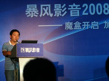 暴风网际公司推出暴风影音2008Beta版