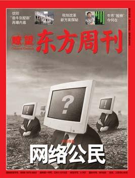 网络公民意见引来执政者关注和对话
