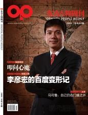 东方人物周刊:李彦宏的百度变形记_互联网