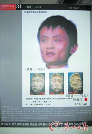 七成网友反对为马云立雕像
