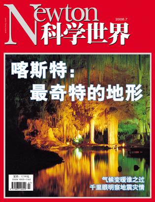 《科学世界》杂志2008年7月封面