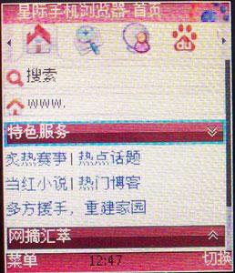 星际手机浏览器4.0新版试用