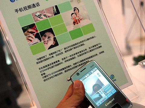 中国移动TD-SCDMA3G技术八大应用图解