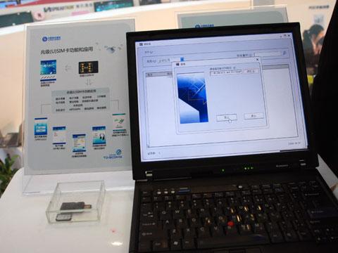 中国移动TD-SCDMA3G技术八大应用图解(4)