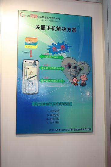 能实时监控老人与小孩的关爱手机
