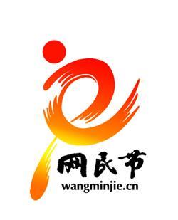 中国网民文化节徽标设计大赛获奖结果公布