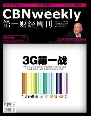 第一财经周刊：3G第一战