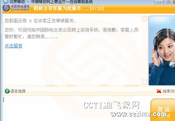 北京移动推Web在线客服试运行服务_通讯与电