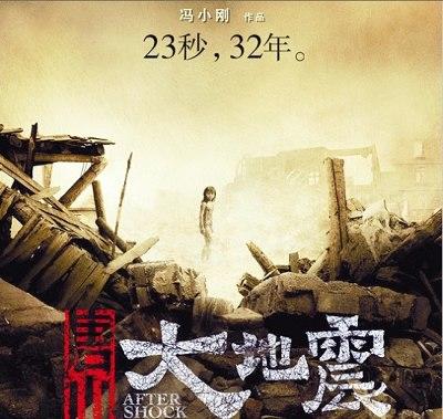 从心理学看唐山大地震
