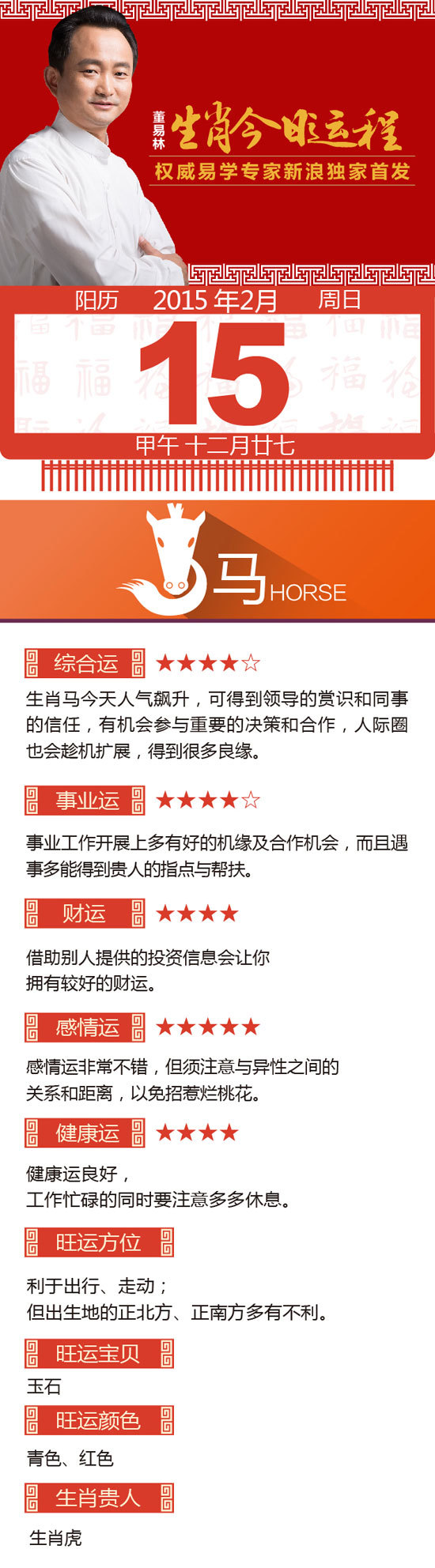 2月1生肖马运势