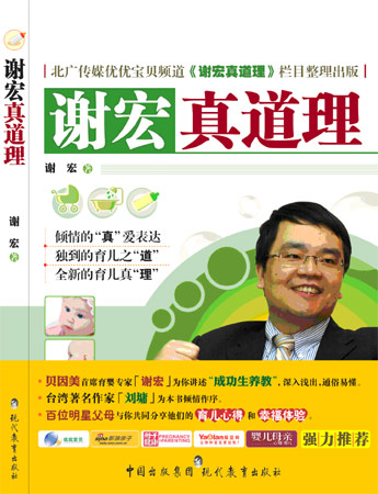 《谢宏真道理》封面