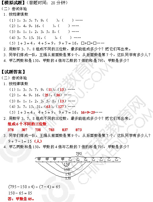 四年级奥数:趣味数学